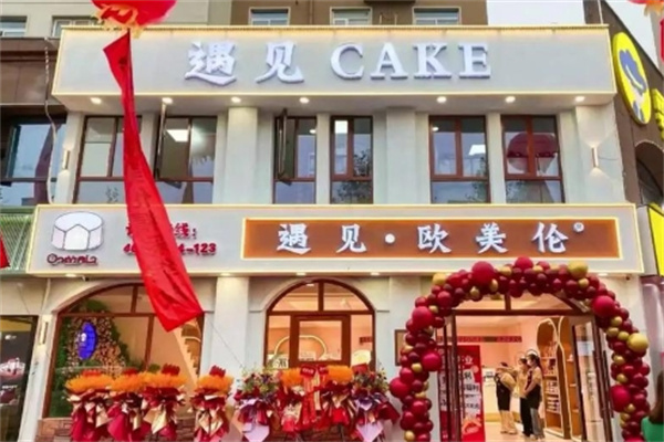 cake遇见蛋糕