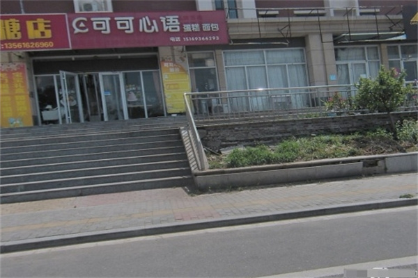 可可新语蛋糕