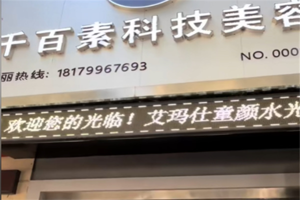 千百素