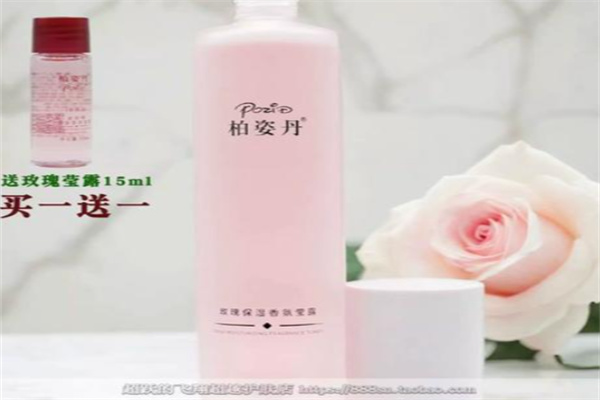 柏姿丹化妆品