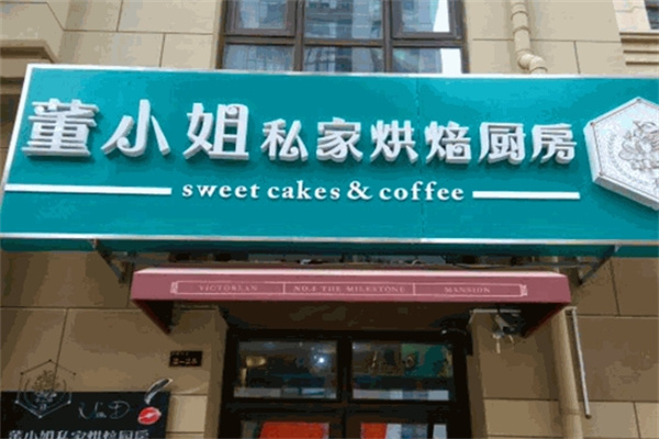 童小姐蛋糕店加盟