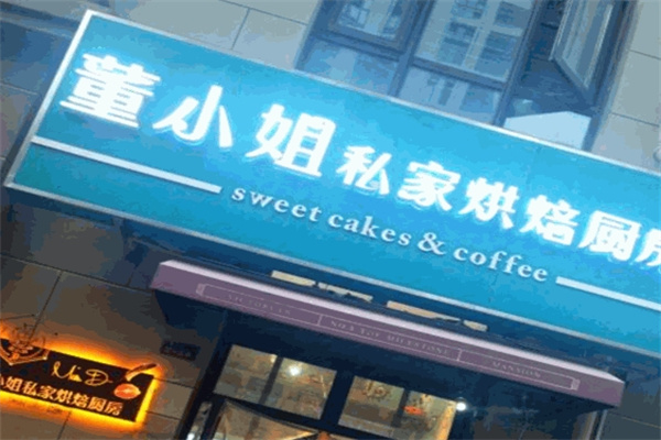 童小姐蛋糕店加盟