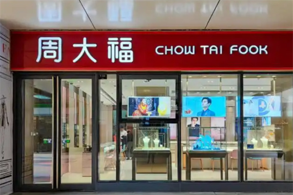 周大福金店