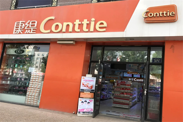 康缇化妆品店 康缇化妆品店