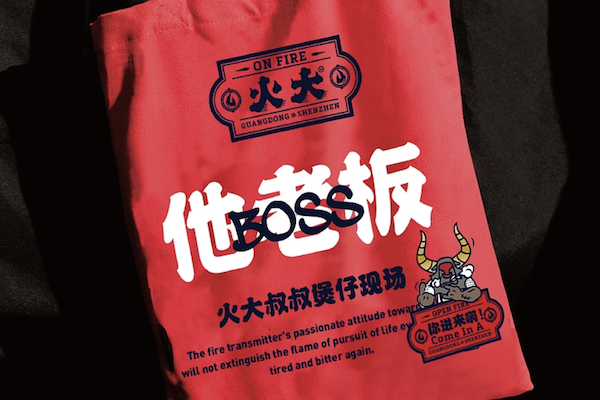 火大煲仔饭