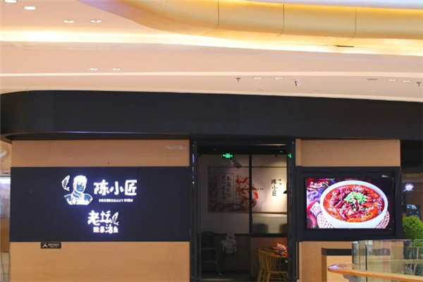 陈小匠老坛酸菜鱼 陈小匠老坛酸菜鱼