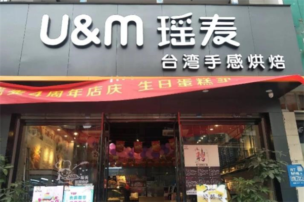 瑶麦蛋糕店 瑶麦蛋糕店