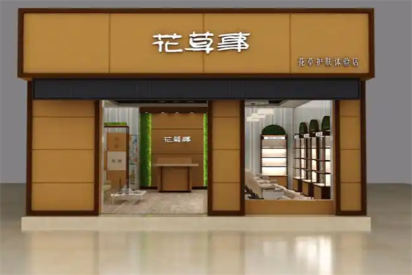 花草事智能面膜体验店 花草事智能面膜体验店