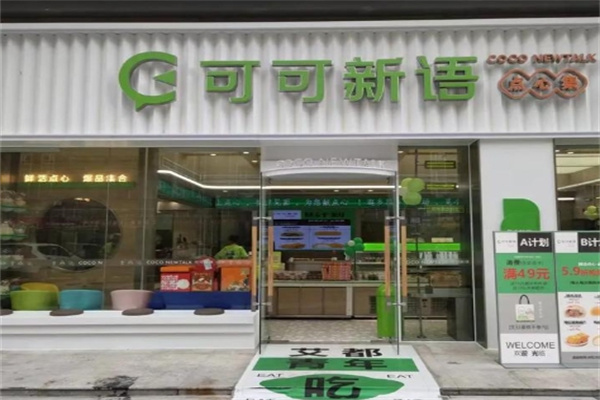 可可新语蛋糕