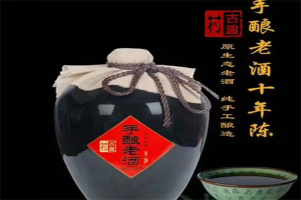古渡村黄酒