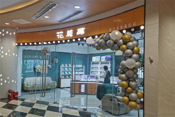 花草事智能面膜体验店 花草事智能面膜体验店