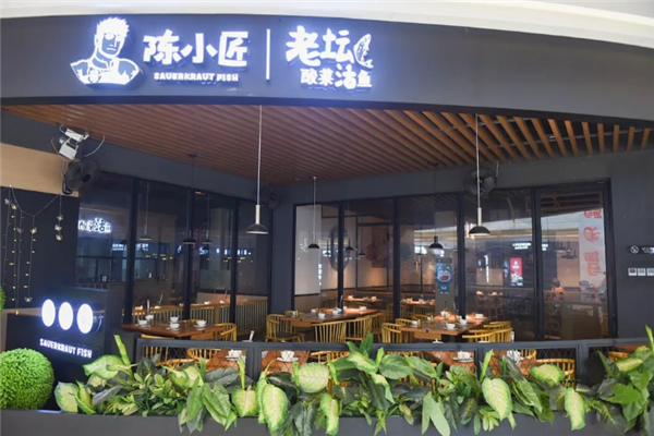 陈小匠老坛酸菜鱼 陈小匠老坛酸菜鱼