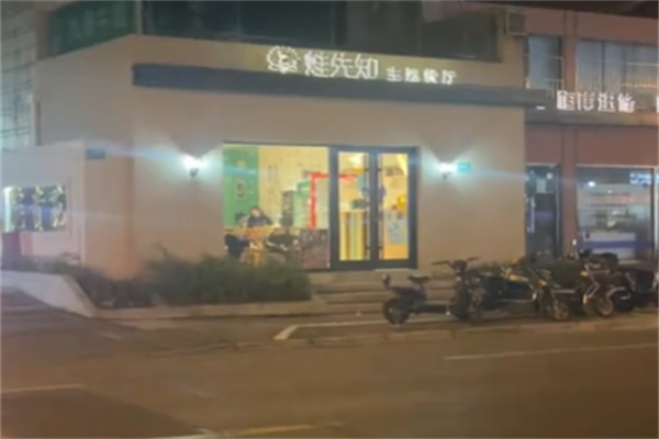 蛙先知炭烤牛蛙 蛙先知炭烤牛蛙