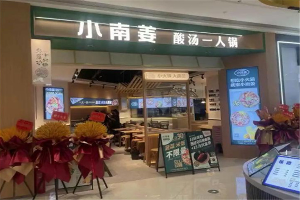 小南姜一人锅