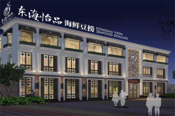 东海怡品海鲜餐厅
