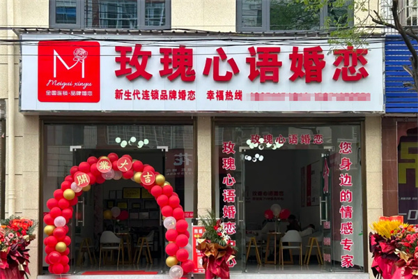 玫瑰心语婚恋 玫瑰心语婚恋