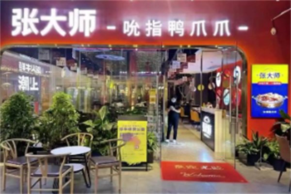 张大师吮指鸭爪爪