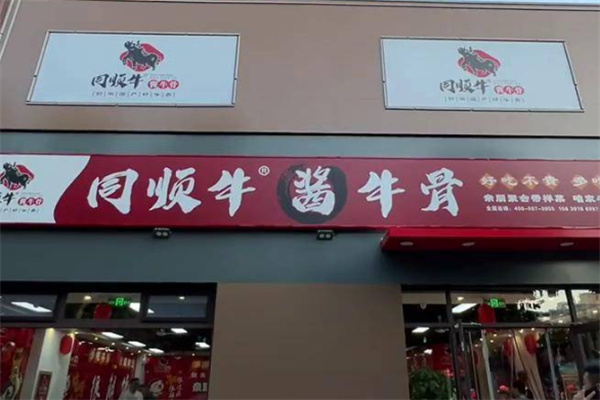 同顺牛酱牛骨 同顺牛酱牛骨