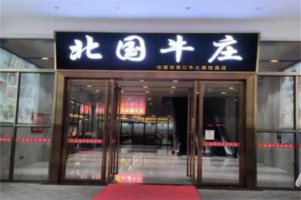 北国牛庄