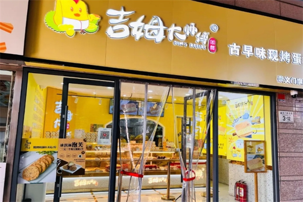 吉姆大师傅蛋糕店加盟