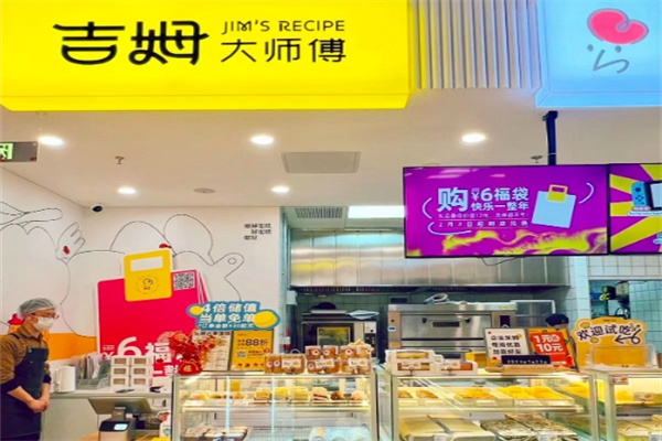 吉姆大师傅蛋糕店加盟