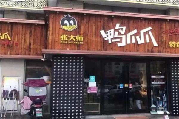 张大师吮指鸭爪爪