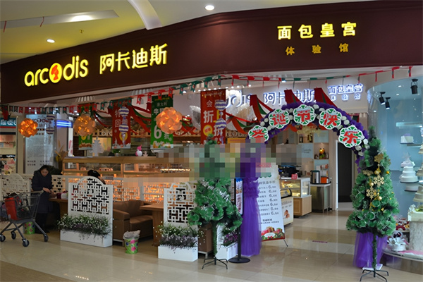 阿卡迪斯蛋糕