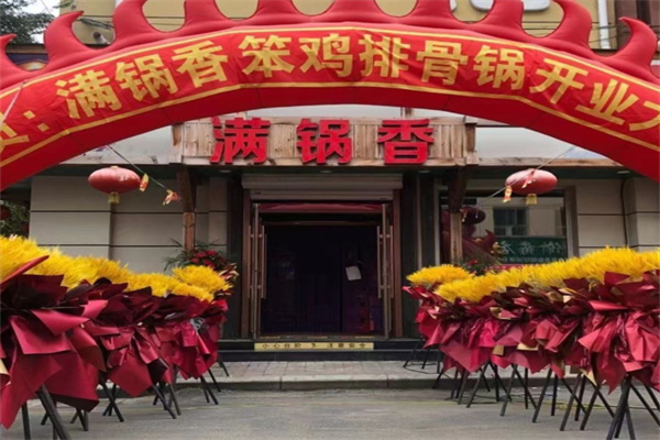 满锅香铁锅炖 满锅香铁锅炖