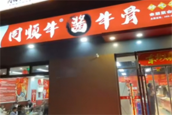 同顺牛酱牛骨 同顺牛酱牛骨
