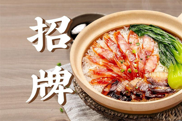 咱家煲仔饭