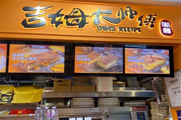 吉姆大师傅蛋糕店加盟