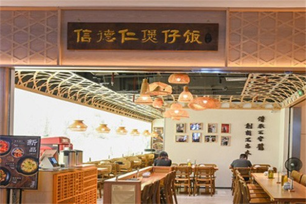 信德仁厨皇煲仔饭