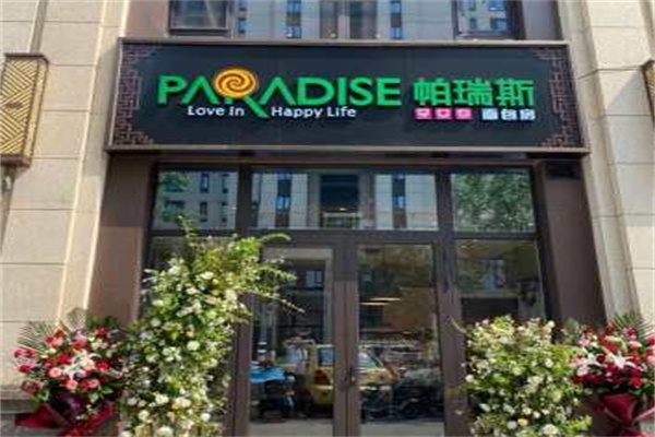廊坊帕瑞斯蛋糕店