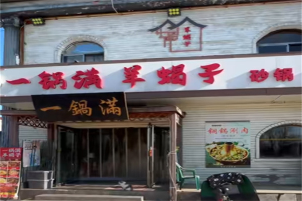一锅满羊蝎子 一锅满羊蝎子