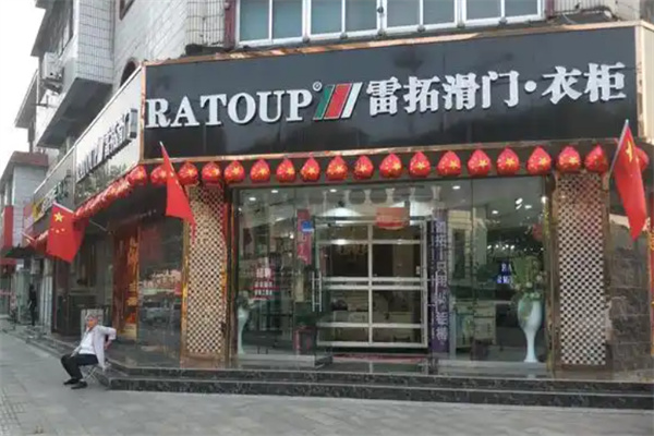 雷拓衣柜
