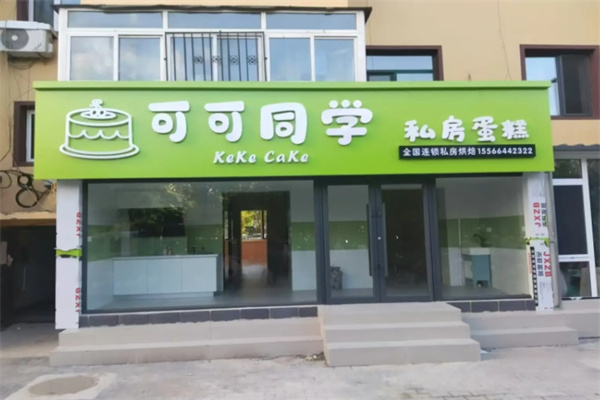 可可同学蛋糕