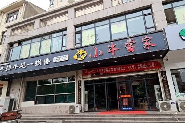 小牛当家牛排牛尾一锅香