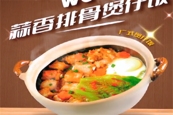 悦香煲仔饭