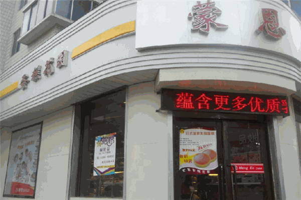 普兰店蒙恩蛋糕
