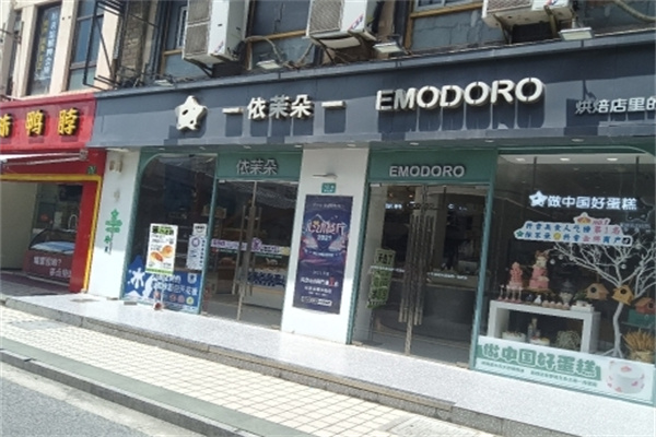 依茉朵冰蛋糕