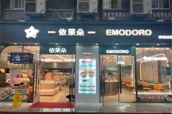 依茉朵冰蛋糕