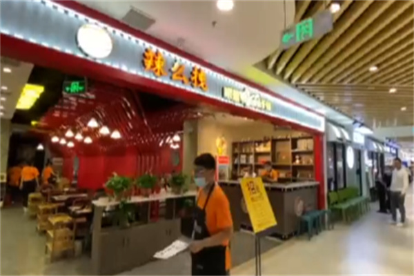 辣么拽干锅鸭爪爪