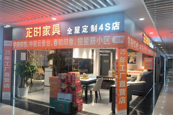 正时家具 正时家具