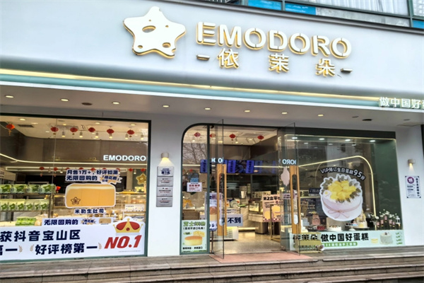依茉朵冰蛋糕