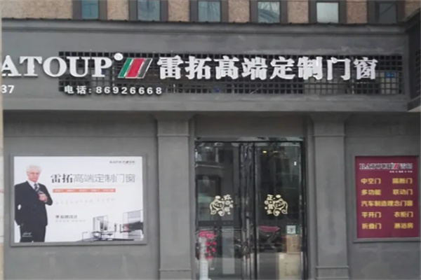 雷拓衣柜