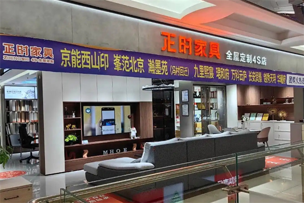 正时家具 正时家具