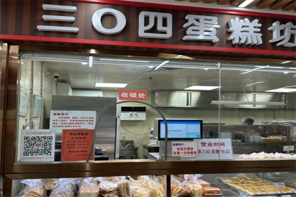 304蛋糕坊