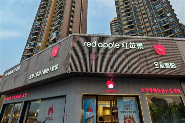 红苹果定制家具