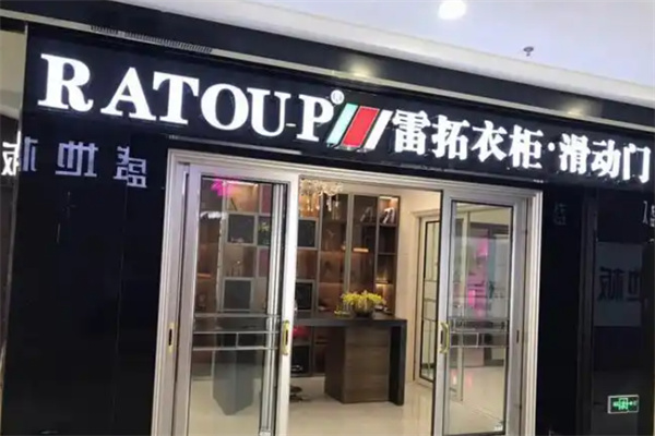 雷拓衣柜