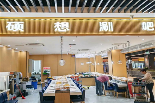 硕想涮吧